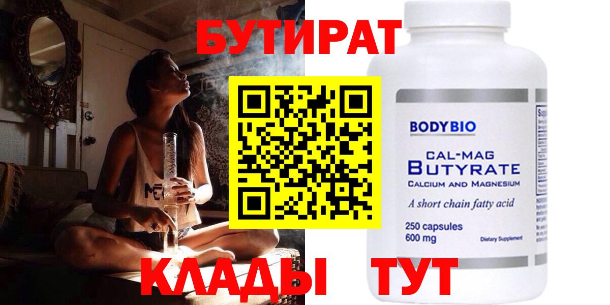 БУТИРАТ бутандиол Избербаш