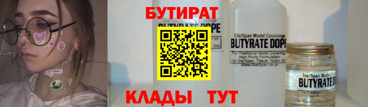 БУТИРАТ  Вход с VPN  Избербаш  Бутират жидкий экстази 