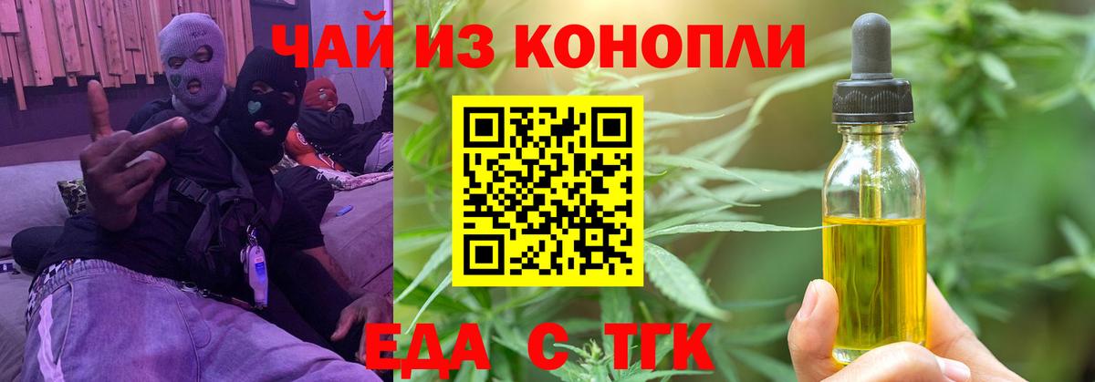 Еда ТГК марихуана Избербаш