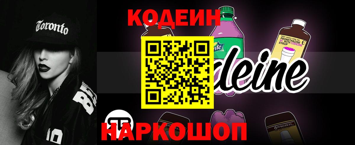 Codein напиток Lean (лин)  Codein Purple Drank  Избербаш  Вход с VPN 